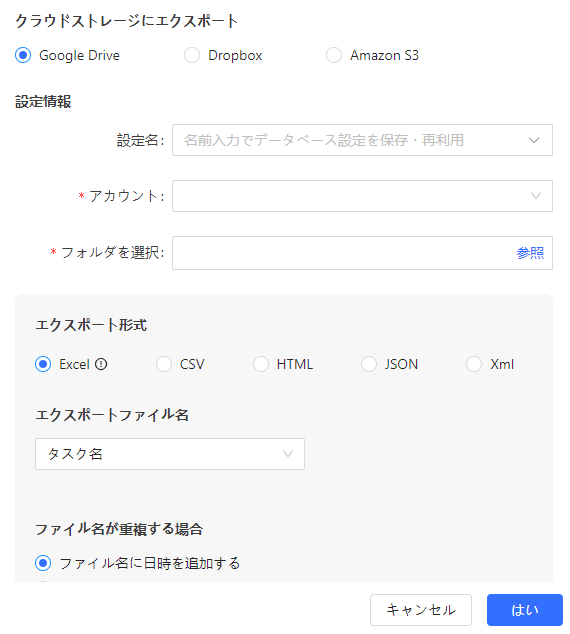 クラウドストレージの保存先とエクスポート形式を設定する画面