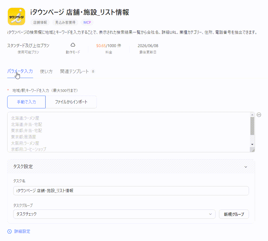 iタウンページの店舗・施設リスト情報テンプレート画面