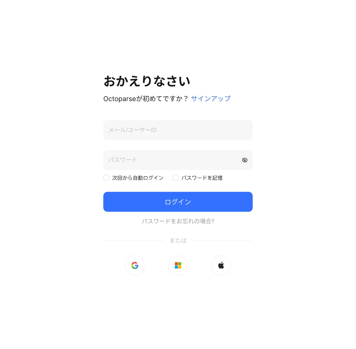 Octoparseに登録