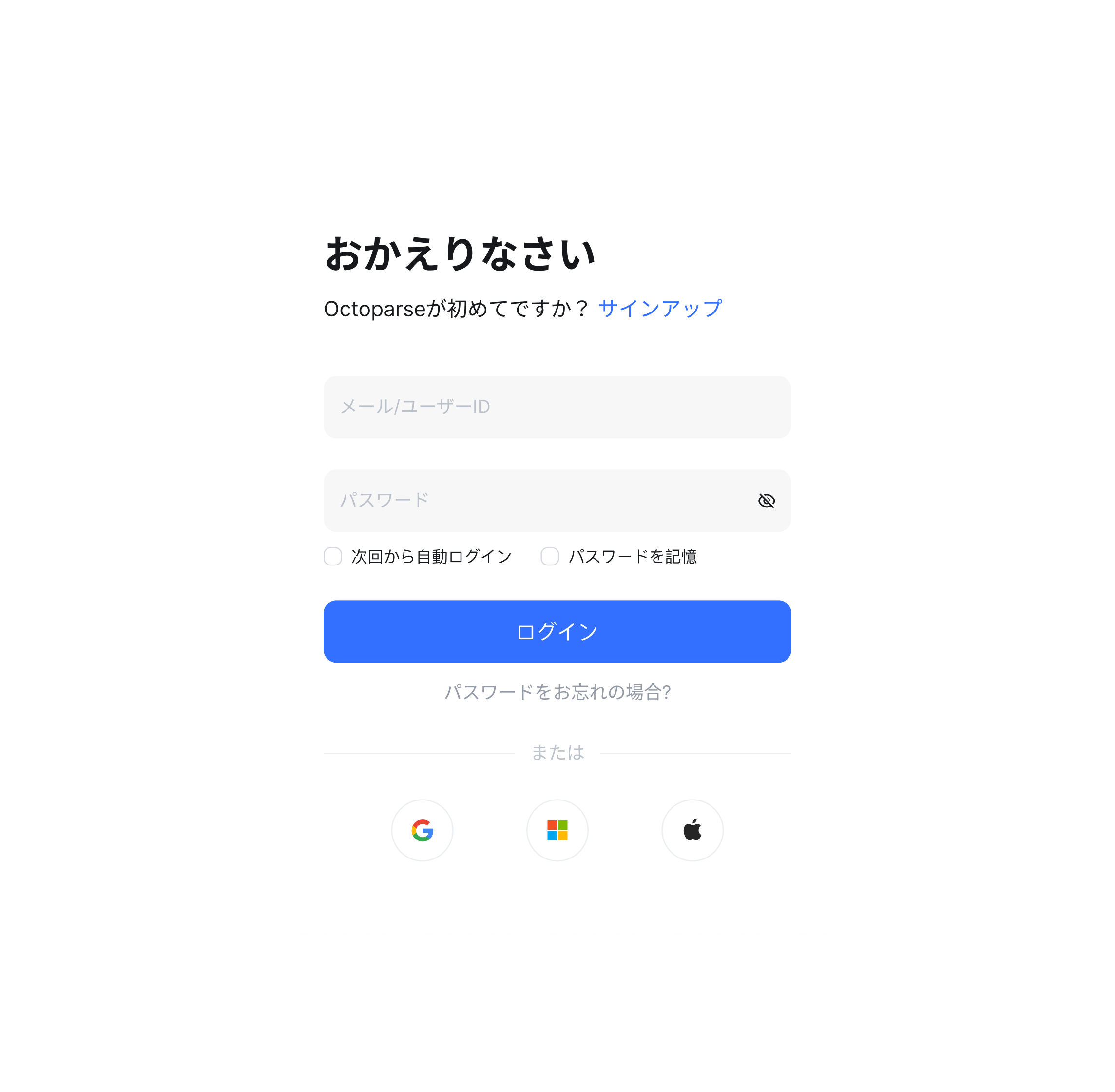 Octoparseにログイン