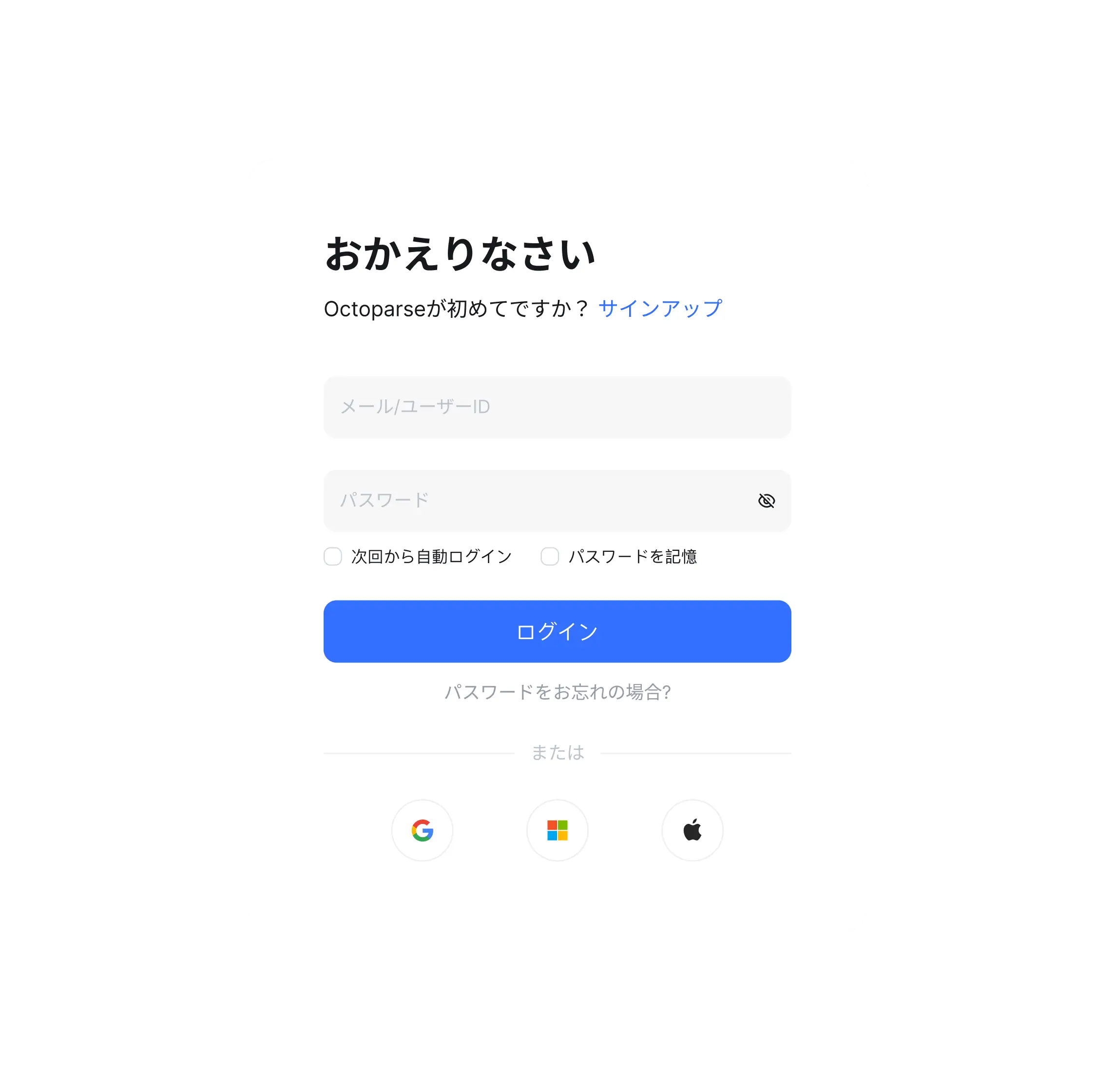 Octoparseにログイン