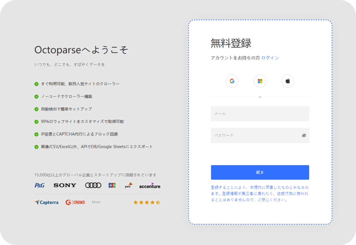 Octoparseに登録